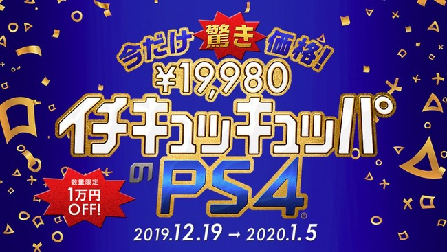 PS4　値引き　PlayStationに関連した画像-01