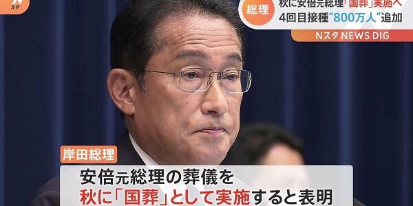 岸田首相 国葬 反対 国民 岸田文雄 言い出す 麻生太郎に関連した画像-01