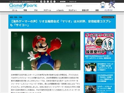 リオ五輪 閉会式の日本のセレモニーが海外ゲーマーに大反響ww 首相がマリオで出てくる日本はヤバイww 任天堂はe3に金使え 何故セガじゃないんだ オレ的ゲーム速報 刃 リオ五輪 閉会式の日本のセレモニーが海外ゲーマーに大反響ww 首相がマリオで出てくる日本はヤバイww 任天堂はe3に金使え 何故セガじゃないんだ オレ的ゲーム速報 刃