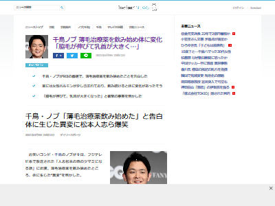 千鳥 ノブ 薄毛治療薬 乳首 肥大化に関連した画像-02