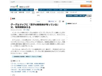 怖すぎ グーグルマップに息子の射殺体が写ってた オレ的ゲーム速報 刃 怖すぎ グーグルマップに息子の射殺体が写ってた オレ的ゲーム速報 刃