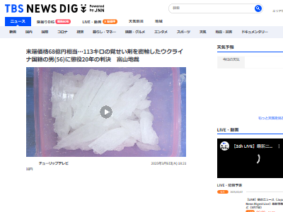 ウクライナ ゼレンスキー ロシア 戦争 犯罪 薬物 密輸 覚醒剤に関連した画像-02