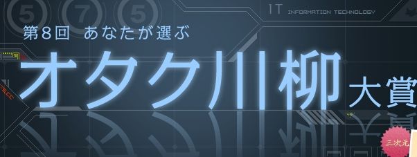 オタク川柳 オレ的ゲーム速報 刃