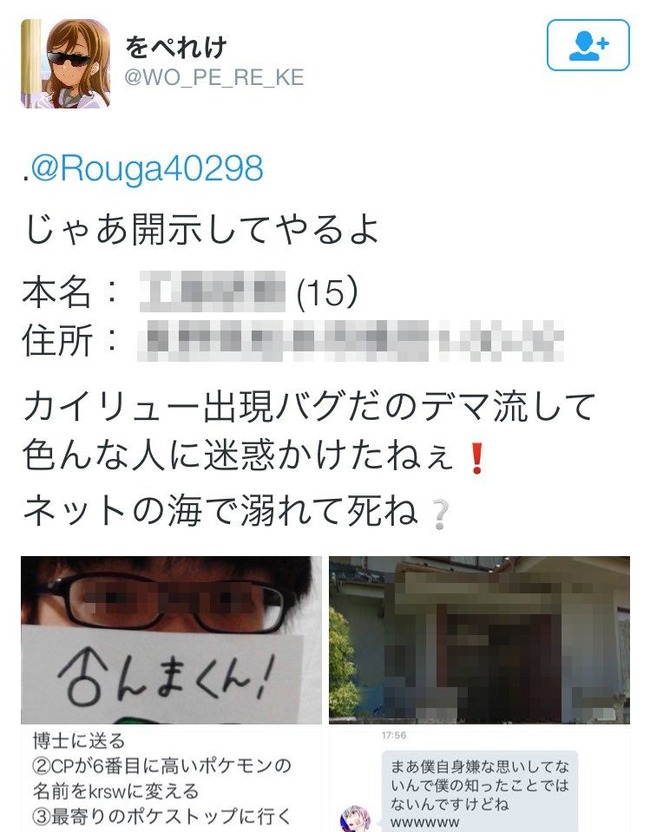 ツイッターで ポケモンgo のデマを流して調子に乗っていたクソガキ ぶっ潰されるwwww オレ的ゲーム速報 刃 ツイッターで ポケモンgo のデマを流して調子に乗っていたクソガキ ぶっ潰されるwwww オレ的ゲーム速報 刃