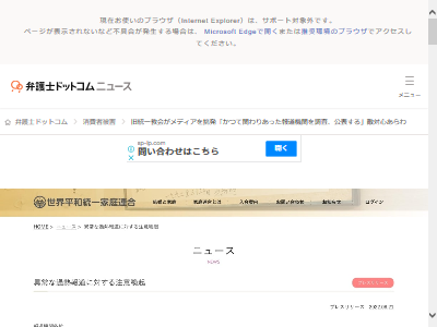 統一教会　マスコミ　報道機関　関係　暴露　脅迫　圧力に関連した画像-02