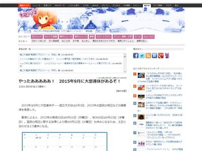 朗報 15年9月に大型連休来るぞおおおおおおおおおwwwwwwwwwwwwwww オレ的ゲーム速報 刃 朗報 15年9月に大型連休来るぞおおおおおおおおおwwwwwwwwwwwwwww オレ的ゲーム速報 刃