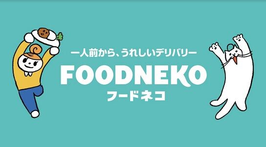 FOODNEKO日本サービス終了に関連した画像-01