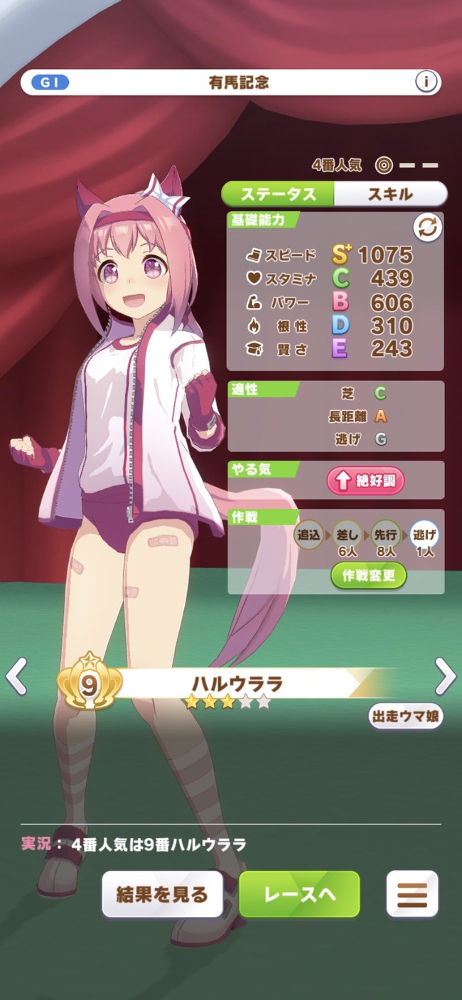 ウマ娘 ハルウララ 有馬記念 一着 負けイベント 育成に関連した画像-04