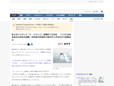 富士急ハイランド ド・ドドンパ 営業終了 負傷リスク 社会的責任 安全運行に関連した画像-02
