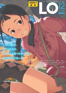 なんだこれ 表紙が綺麗すぎることで有名な中身がやばすぎる雑誌 コミックlo 今月号の表紙イラストがとんでもないことになってる オレ的ゲーム速報 刃 なんだこれ 表紙が綺麗すぎることで有名な中身がやばすぎる雑誌 コミックlo 今月号の表紙イラストがとんでもないことになってる オレ的ゲーム速報 刃