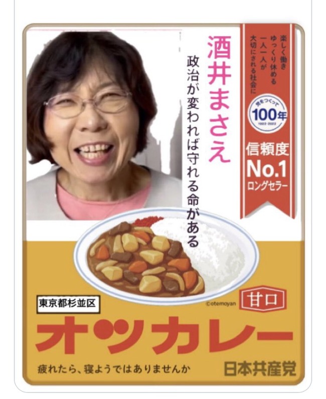 日本共産党 ボンカレー オツカレー パクリ 謝罪に関連した画像-03