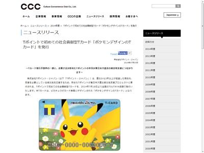 朗報 ピカチュウのtポイントカードキタ ゚ ゚ オレ的ゲーム速報 刃 朗報 ピカチュウのtポイントカードキタ ゚ ゚ オレ的ゲーム速報 刃