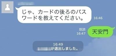 LINE乗っ取り詐欺に関連した画像-01