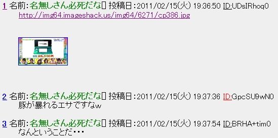 フジテレビ 3dsの値段を26000円と間違える ２ちゃんねるにスレ乱立