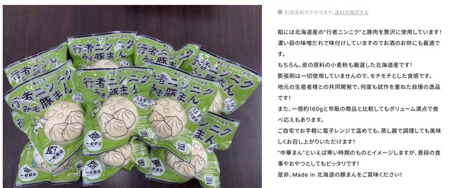 釧路信金 一心商店 よしやす 豚まん 乗っ取りに関連した画像-03