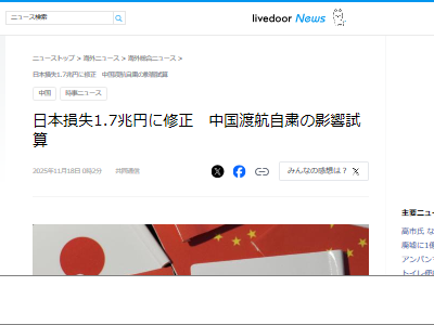 日本 中国 渡航 自粛 損失 影響 試算に関連した画像-02