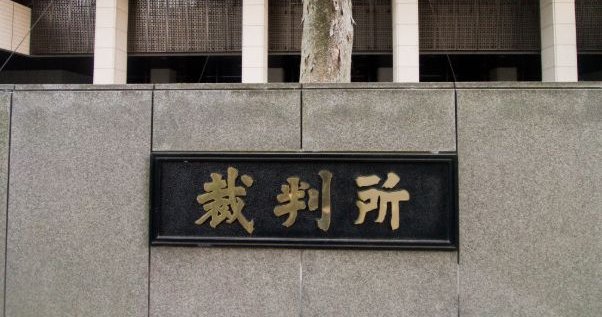 裁判所 法廷 侮辱 海外 裁判に関連した画像-01