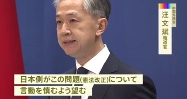 日本国憲法 憲法改正 中国 内政干渉に関連した画像-01