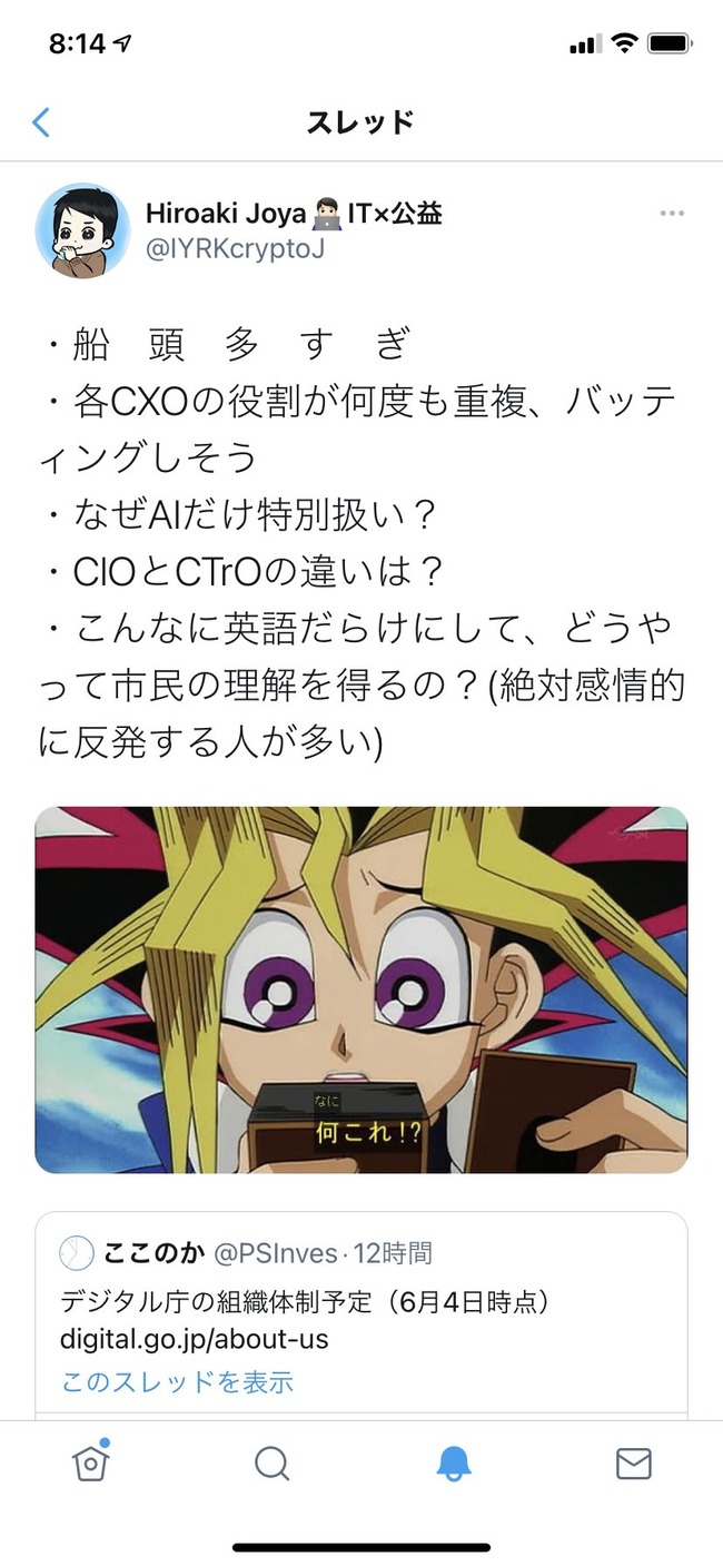 デジタル庁は無駄に役職が多すぎる 組織図が公開されるもツッコミが殺到してしまうwwwww オレ的ゲーム速報 刃 デジタル庁は無駄に役職が多すぎる 組織図が公開されるもツッコミが殺到してしまうwwwww オレ的ゲーム速報 刃
