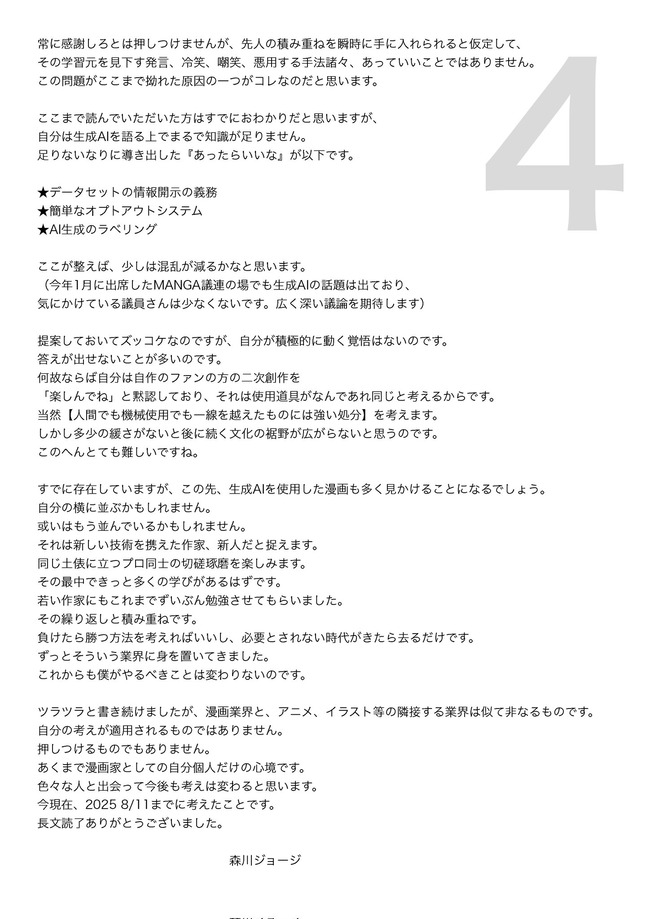 生成AI AI イラスト AI絵師 絵柄 パクリ 模倣 はじめの一歩 森川ジョージに関連した画像-05