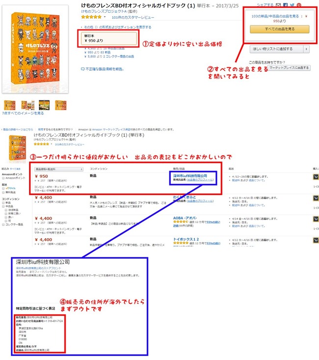 Amazon 詐欺に関連した画像-06