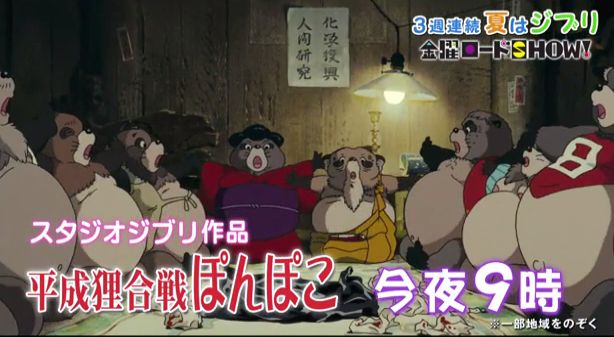 平成狸合戦ぽんぽこ が本日21時から放送するぞぉおおおおおおおおおお オレ的ゲーム速報 刃 平成狸合戦ぽんぽこ が本日21時から放送するぞぉおおおおおおおおおお オレ的ゲーム速報 刃
