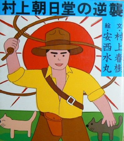 安西水丸に関連した画像-03