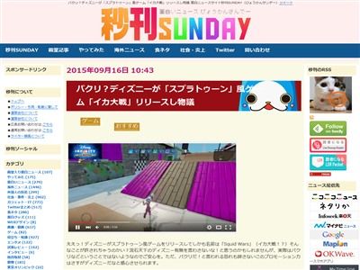 スプラトゥーン ディズニー パクリに関連した画像-02