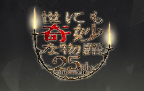 世にも奇妙な物語 2週連続sp放送決定 イマキヨさん 昨日公園 ズンドコベロンチョなどの傑作復活編 人気監督と名優による新編 オレ的ゲーム速報 刃 世にも奇妙な物語 2週連続sp放送決定 イマキヨさん 昨日公園 ズンドコベロンチョなどの傑作復活編 人気監督と名優による新編 オレ的ゲーム速報 刃