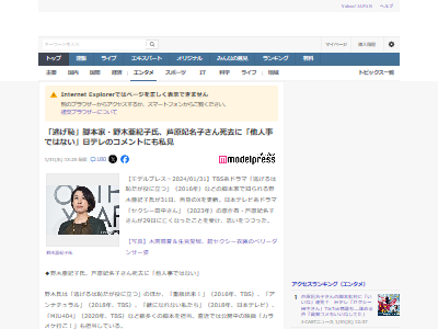 セクシー田中さん 芦原妃名子 日本テレビ 野木亜紀子 逃げ恥 脚本家 に関連した画像-02