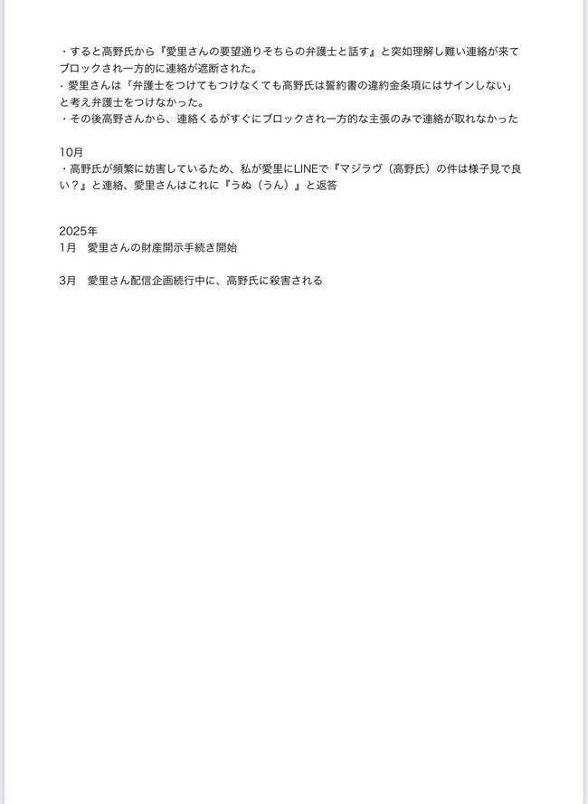 最上あい 婚約者 ゆい 油井大顕 主張 オルニス 代表取締役 ふわっち 高野容疑者 刺殺事件 配信者 借金 返済 裁判に関連した画像-04