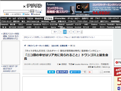 川上量生氏 ニコニコ動画の基本姿勢は 釣った魚にはエサはやらない ニコニコはオタクが作ってリア充が見るもの オレ的ゲーム速報 刃