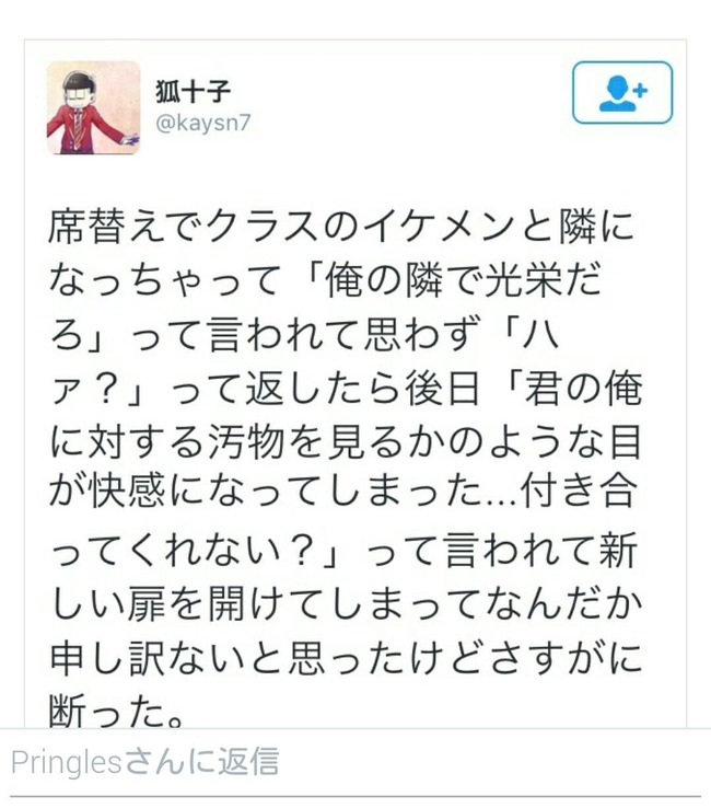 嘘松 語源 おそ松さん 体験談 嘘認定 腐女子 女オタクに関連した画像-04
