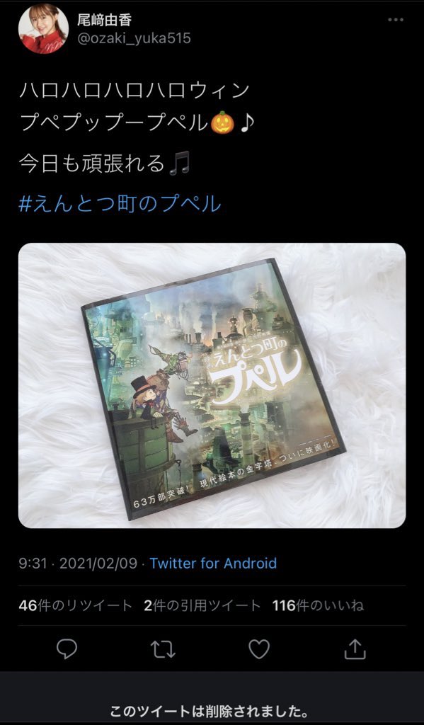 尾崎由香 キンコン西野 えんとつ町のプペル ツイート ツイ消し ツイッターに関連した画像-02