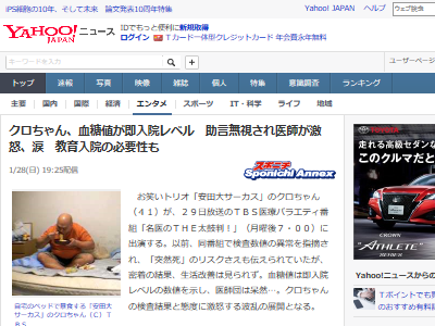 クロちゃん 血糖値 入院 助言 無視に関連した画像-02