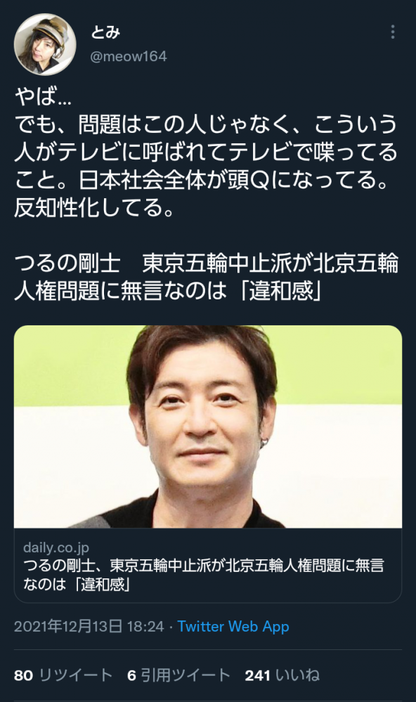 つるの剛士 北京五輪 東京五輪 左翼 パヨクに関連した画像-07