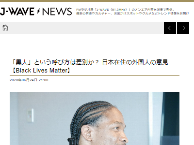 日本在住の黒人 日本では 黒人 と 人を色で呼ぶと知ってとてもビックリした オレ的ゲーム速報 刃 日本在住の黒人 日本では 黒人 と 人を色で呼ぶと知ってとてもビックリした オレ的ゲーム速報 刃