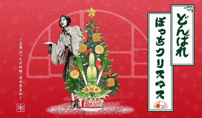 どん兵衛 カップ麺 クリスマス ボッチ 日清に関連した画像-01