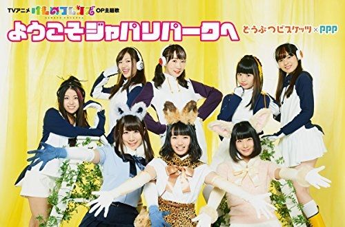 けものフレンズ どうぶつビスケッツ Ppp が12月13日のフジテレビ 17 Fns歌謡祭 第2夜 に出演決定 オレ的ゲーム速報 刃 けものフレンズ どうぶつビスケッツ Ppp が12月13日のフジテレビ 17 Fns歌謡祭 第2夜 に出演決定 オレ的ゲーム速報 刃