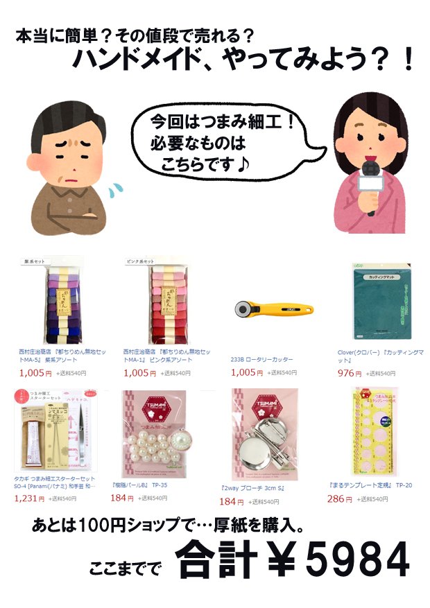 ヒルナンデス原価問題 ハンドメイド作家による作品を作るのにどれだけ費用がかかっているかを解説してくれたイラストがめちゃくちゃわかりやすいと話題に オレ的ゲーム速報 刃