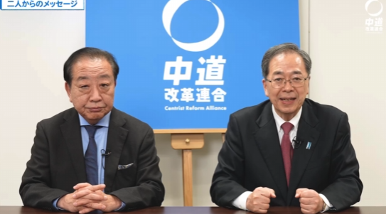 中道改革連合 公明党 立憲民主党 衆院選 候補者 斎藤鉄夫 野田佳彦 共同代表に関連した画像-03