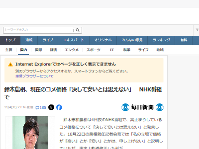 鈴木憲和 農林水産省 大臣 米 価格 スーパーに関連した画像-02