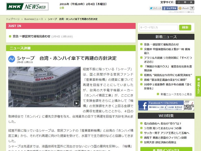 シャープ ヒョンハイ 台湾 参加 再建 子会社に関連した画像-02