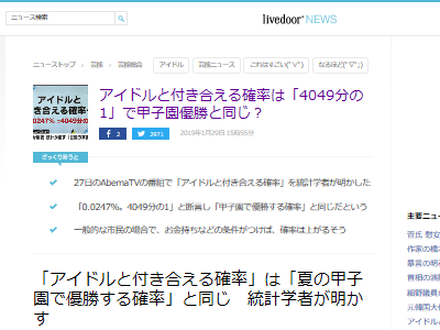 アイドルと付き合える確率 ついに判明 の確率でお前らも付き合えるぞ オレ的ゲーム速報 刃