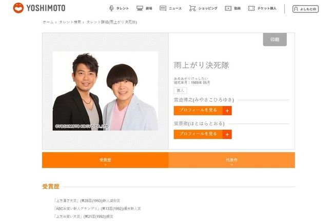 吉本興業 宮迫博之 契約解除 公式プロフィール 蛍原徹に関連した画像-03