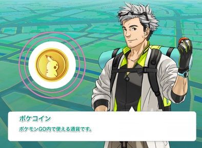 ポケモンGO ポケコイン 金融庁 前払式支払手段に関連した画像-01