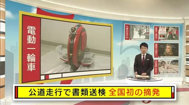 シャア専用 電動一輪車 通勤 公道 走行 会社員 書類送検 全国初 摘発に関連した画像-04