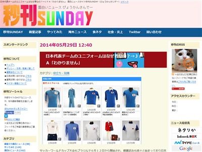 【サッカー】 日本代表チームのユニフォームはなぜ青なの？ → JFAの衝撃回答wwwwwwww : オレ的ゲーム速報＠刃