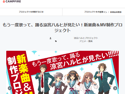 涼宮ハルヒの憂鬱 朝比奈みくる 人気 クラファン ファン みくるコースに関連した画像-02