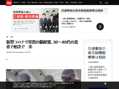 新型コロナウイルス 脳梗塞 併発に関連した画像-02